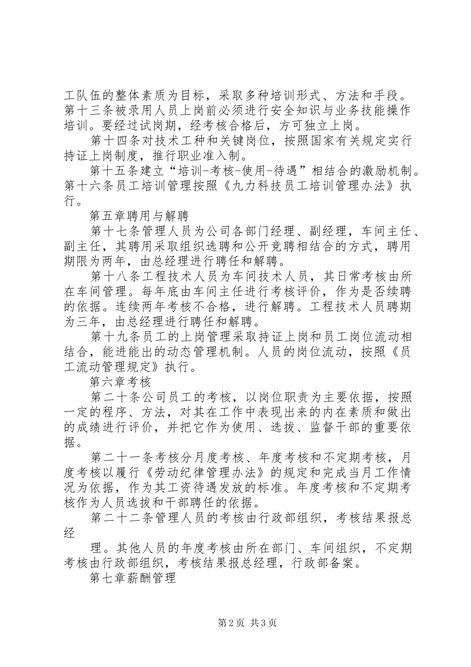 人力资源管理规章制度精髓 _第2页