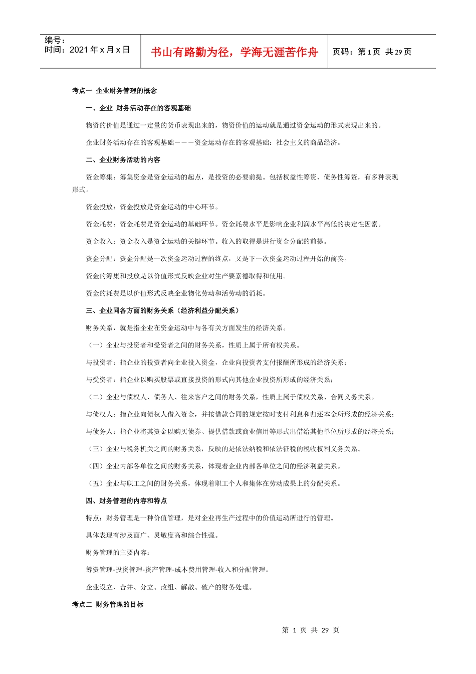 管理心理学培训课程_第1页