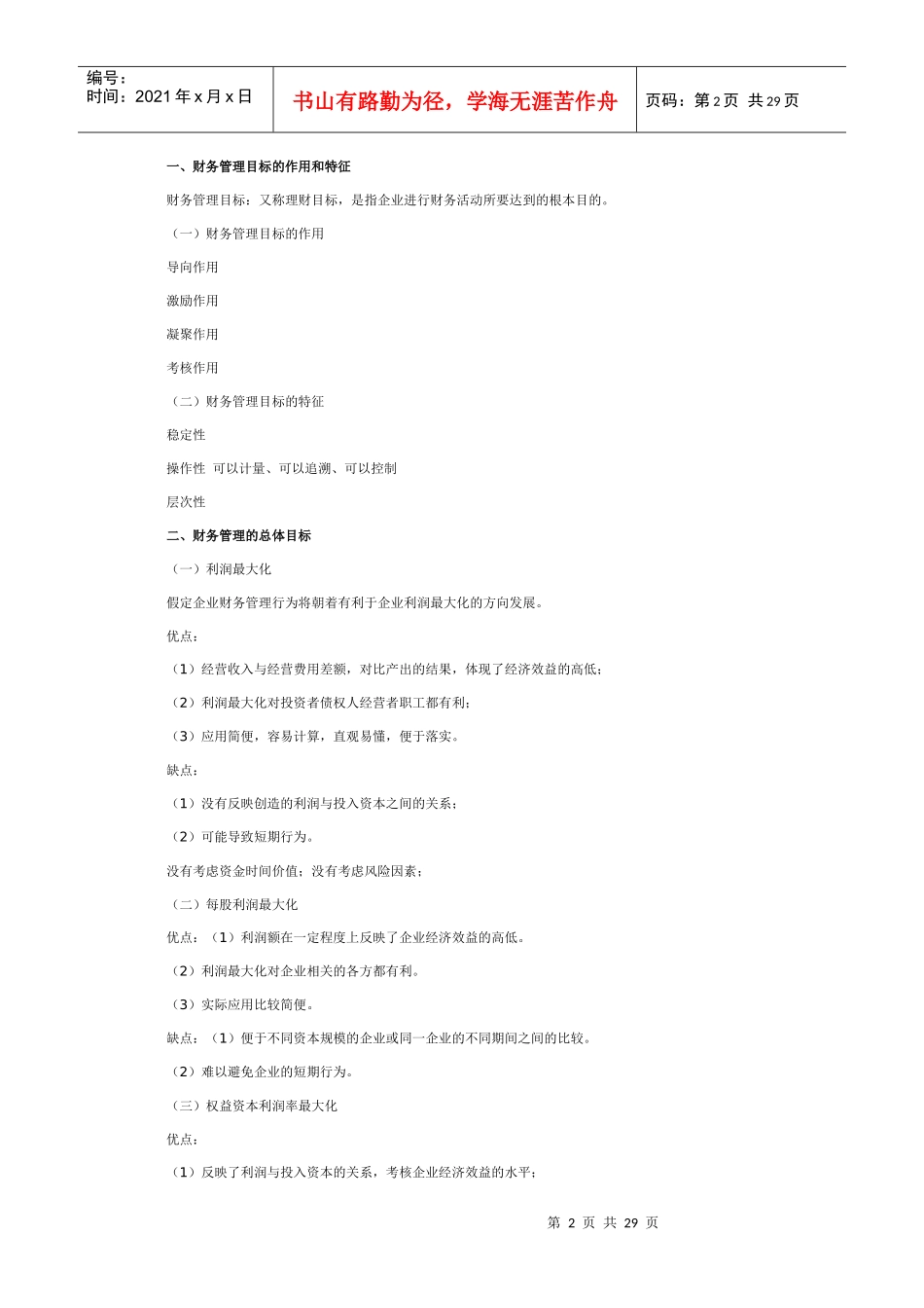 管理心理学培训课程_第2页