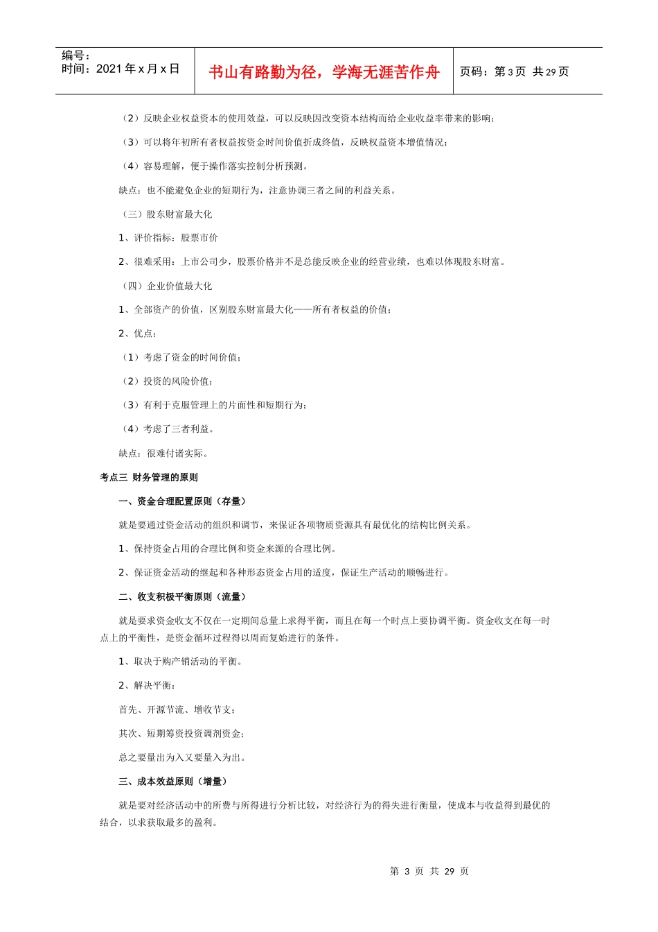 管理心理学培训课程_第3页