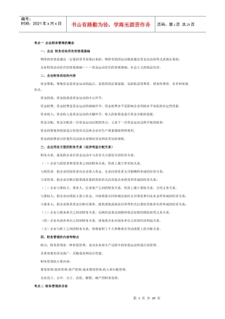 管理心理学培训课程