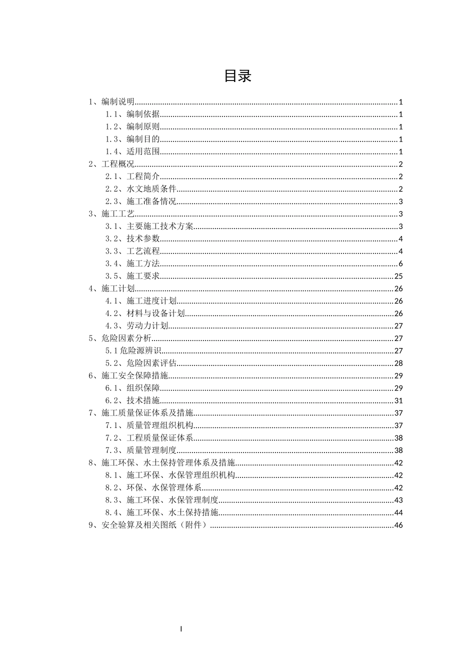隧道二衬施工专项方案培训资料_第1页