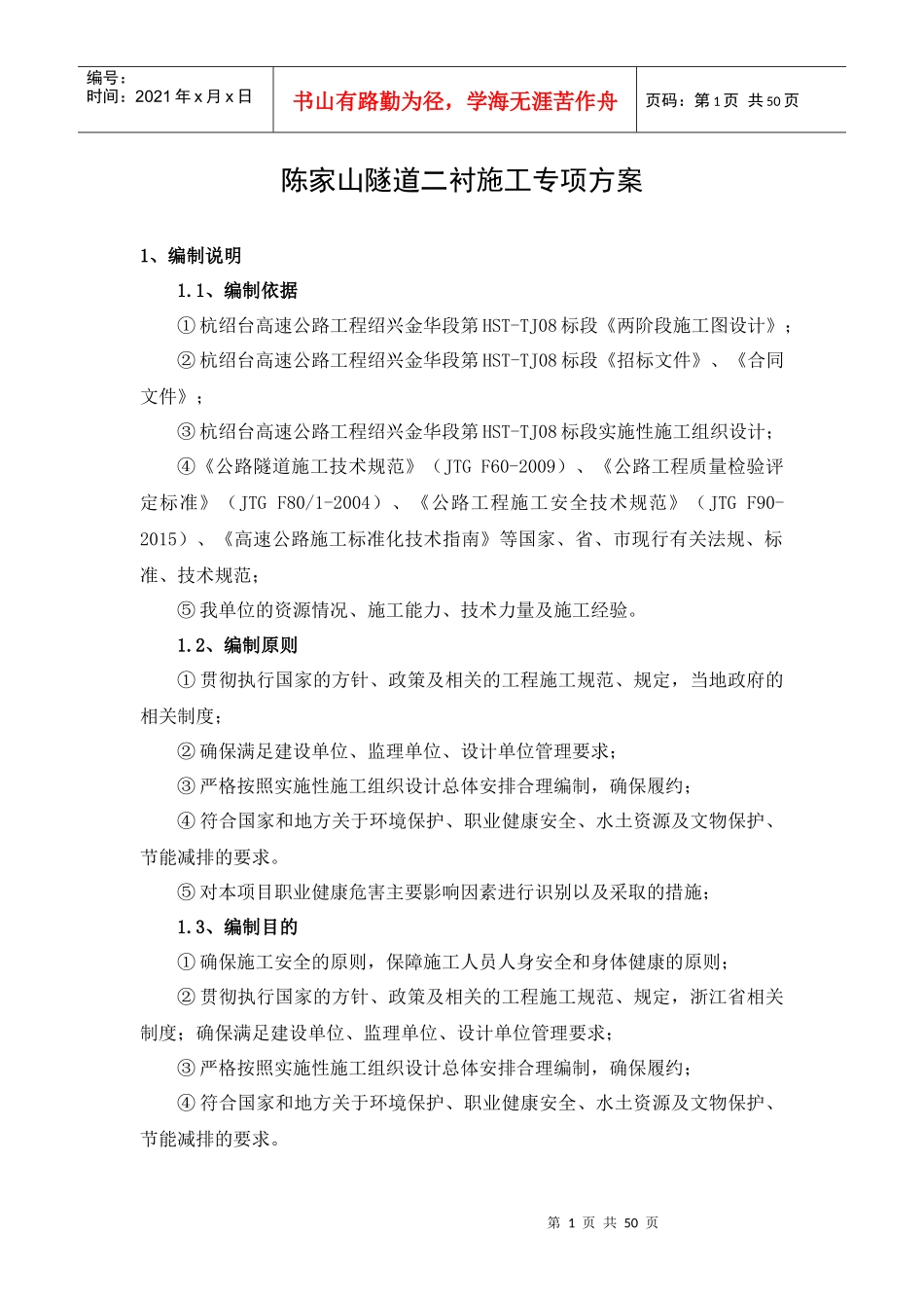 隧道二衬施工专项方案培训资料_第2页