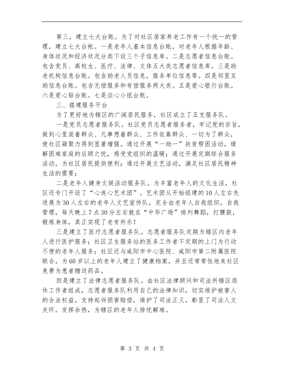 2024年创建居家养老服务工作年度总结_第3页