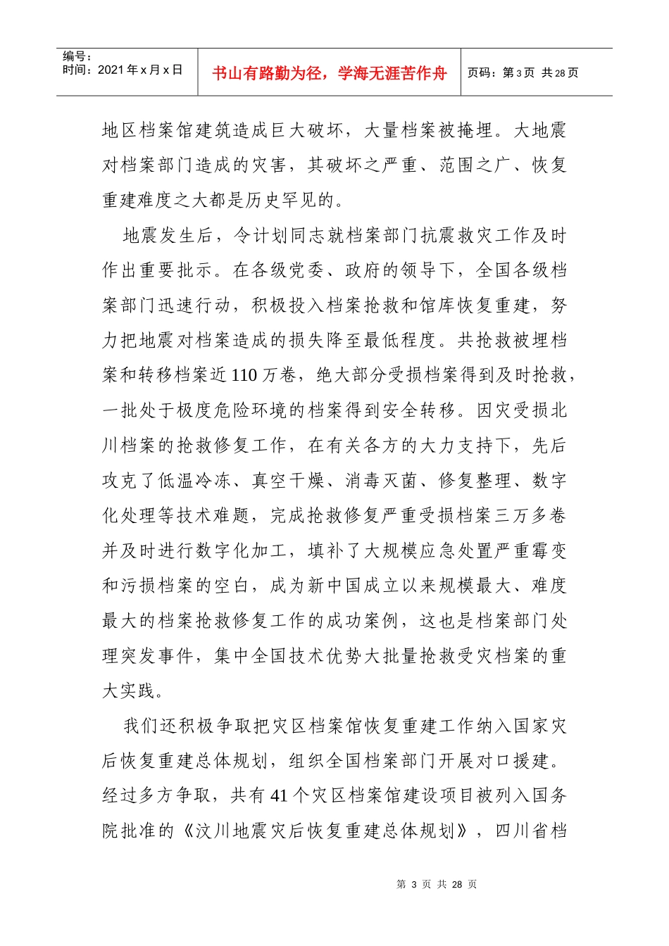 杨冬权在全国档案安全体系建设工作会议上的讲话_第3页