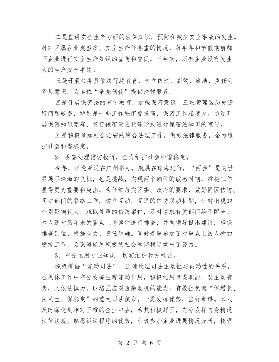 2024年3月律师年终工作总结与2024年3月房地产销售个人总结范文汇编_第2页