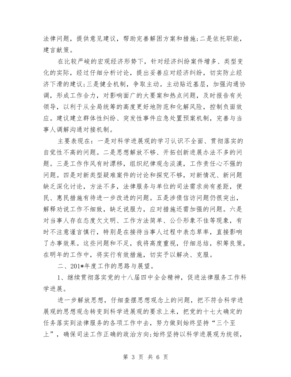 2024年3月律师年终工作总结与2024年3月房地产销售个人总结范文汇编_第3页