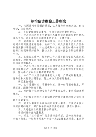 综治信访维稳工作规章制度