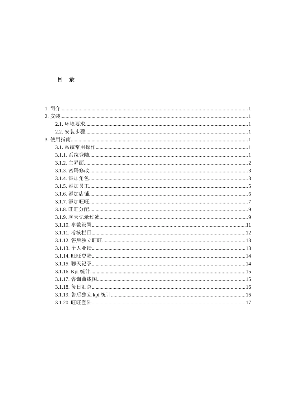 用户手册-客服KPI_第3页