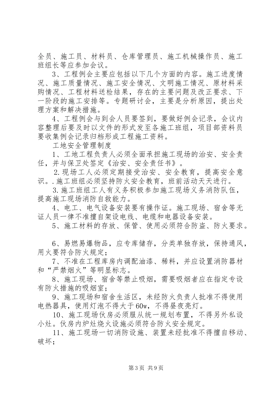 项目部管理规章制度和岗位责任制_第3页