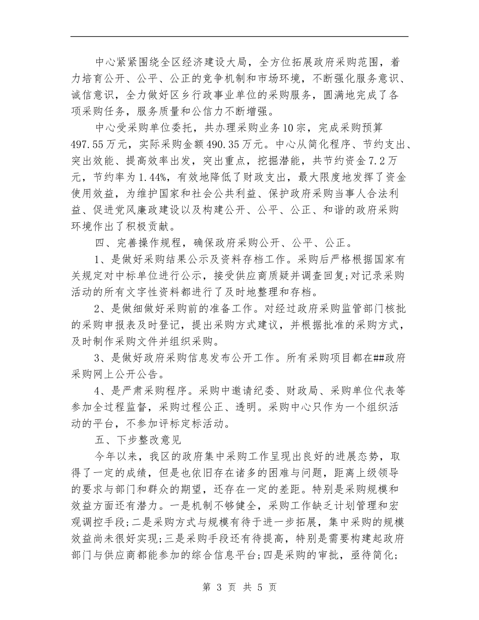 采购招标年度个人工作总结范文_第3页