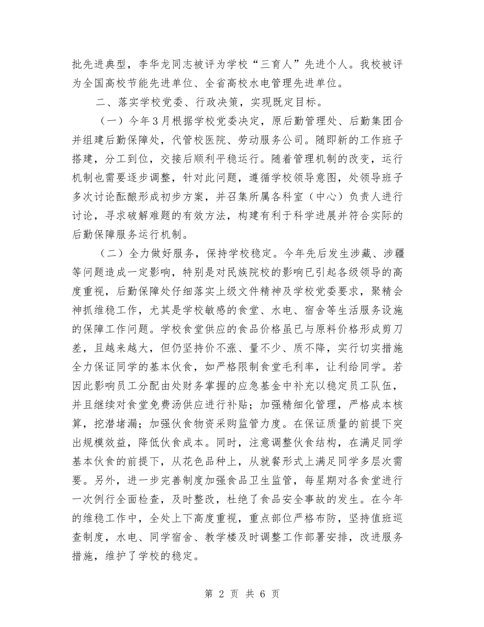 2024年10月后勤保障工作总结范文与2024年10月后勤工作总结2000字汇编_第2页
