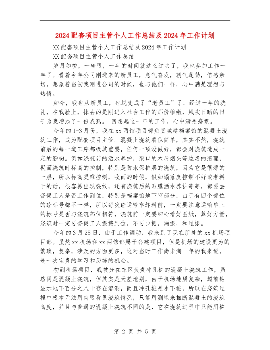 2024配套项目主管个人工作总结及2024年工作计划_第2页