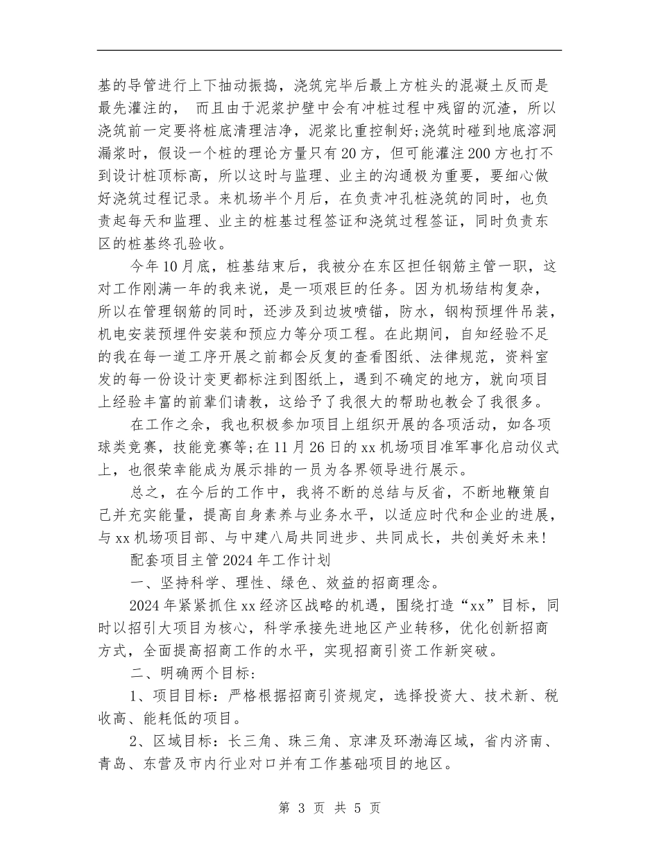 2024配套项目主管个人工作总结及2024年工作计划_第3页