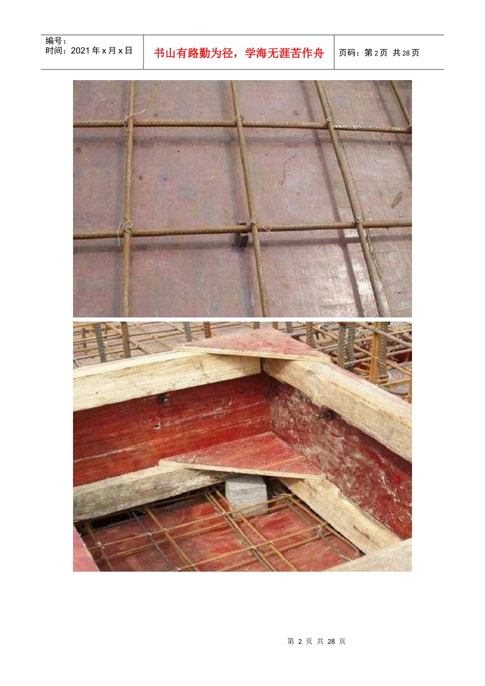 施工现场图片(对于新员工很有作用)_第2页