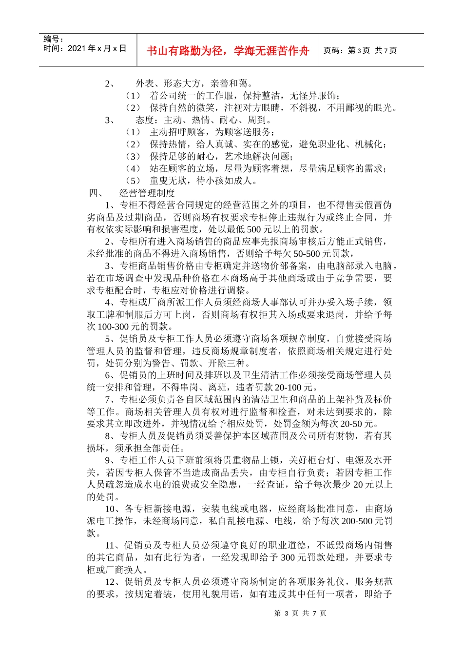 营运部岗位职责_第3页