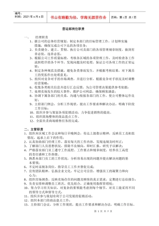 营运部岗位职责