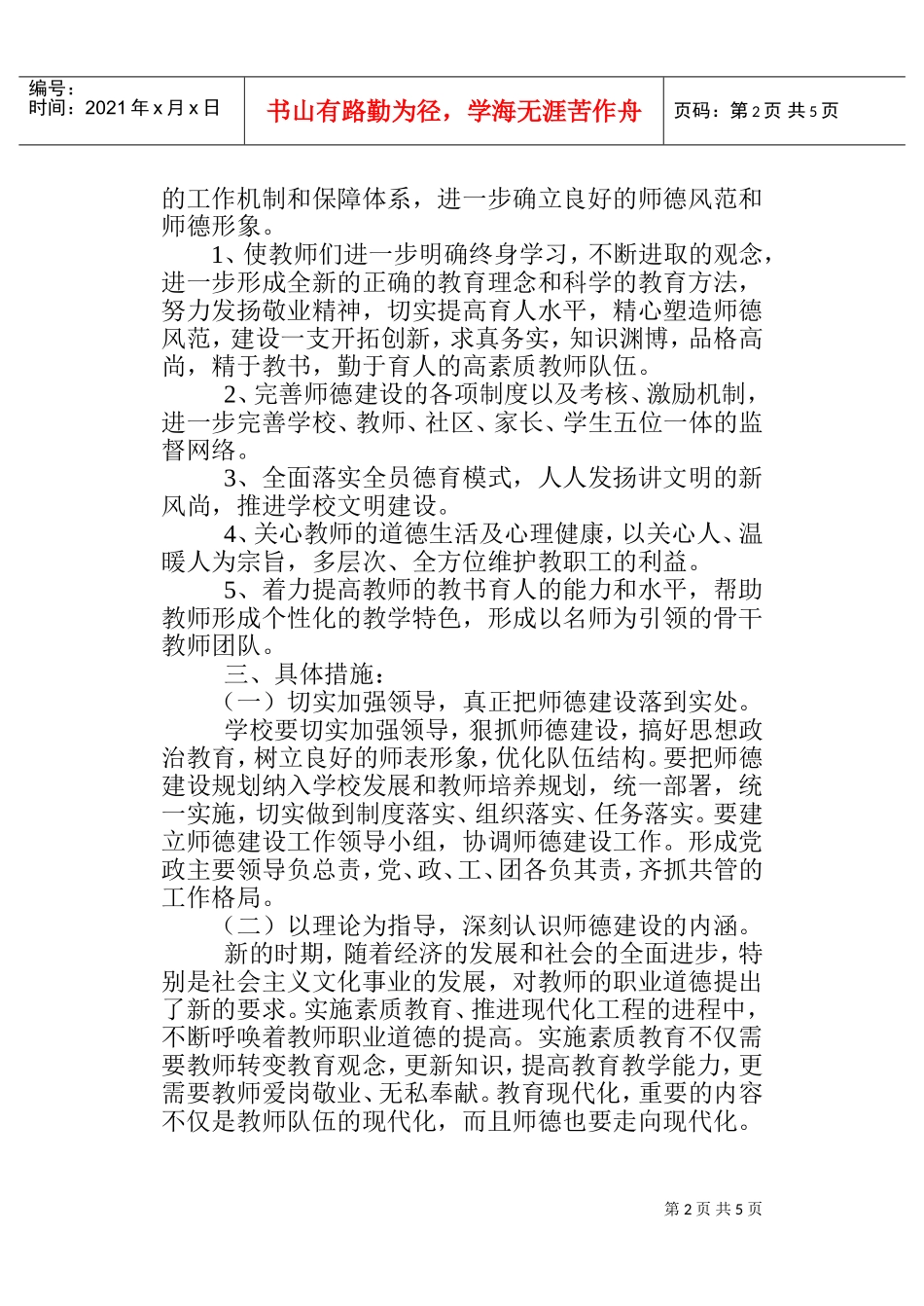 某某中学师德建设工作规划_第2页