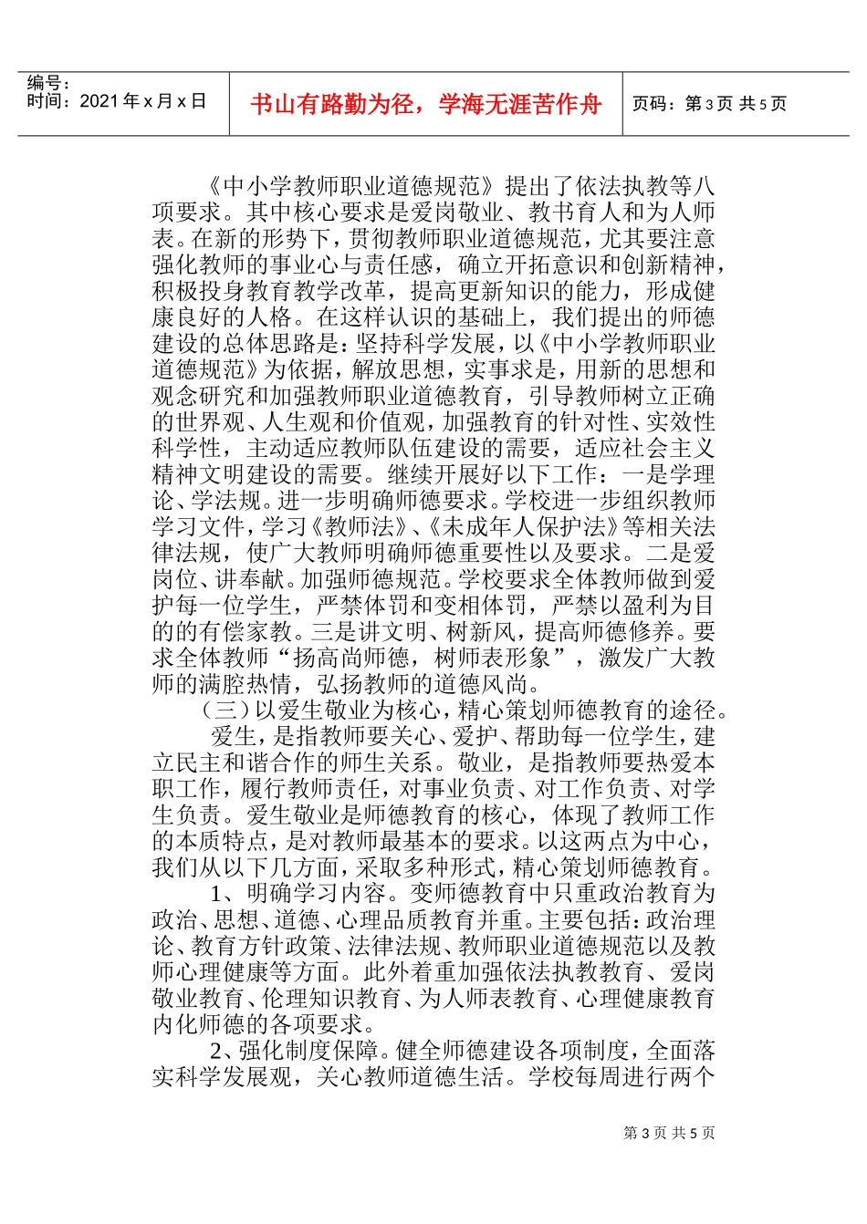 某某中学师德建设工作规划_第3页