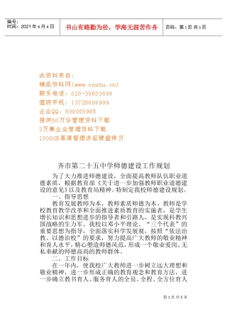 某某中学师德建设工作规划