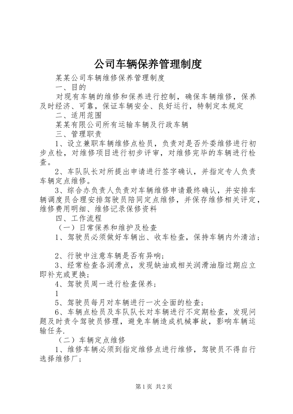 公司车辆保养管理规章制度 _第1页