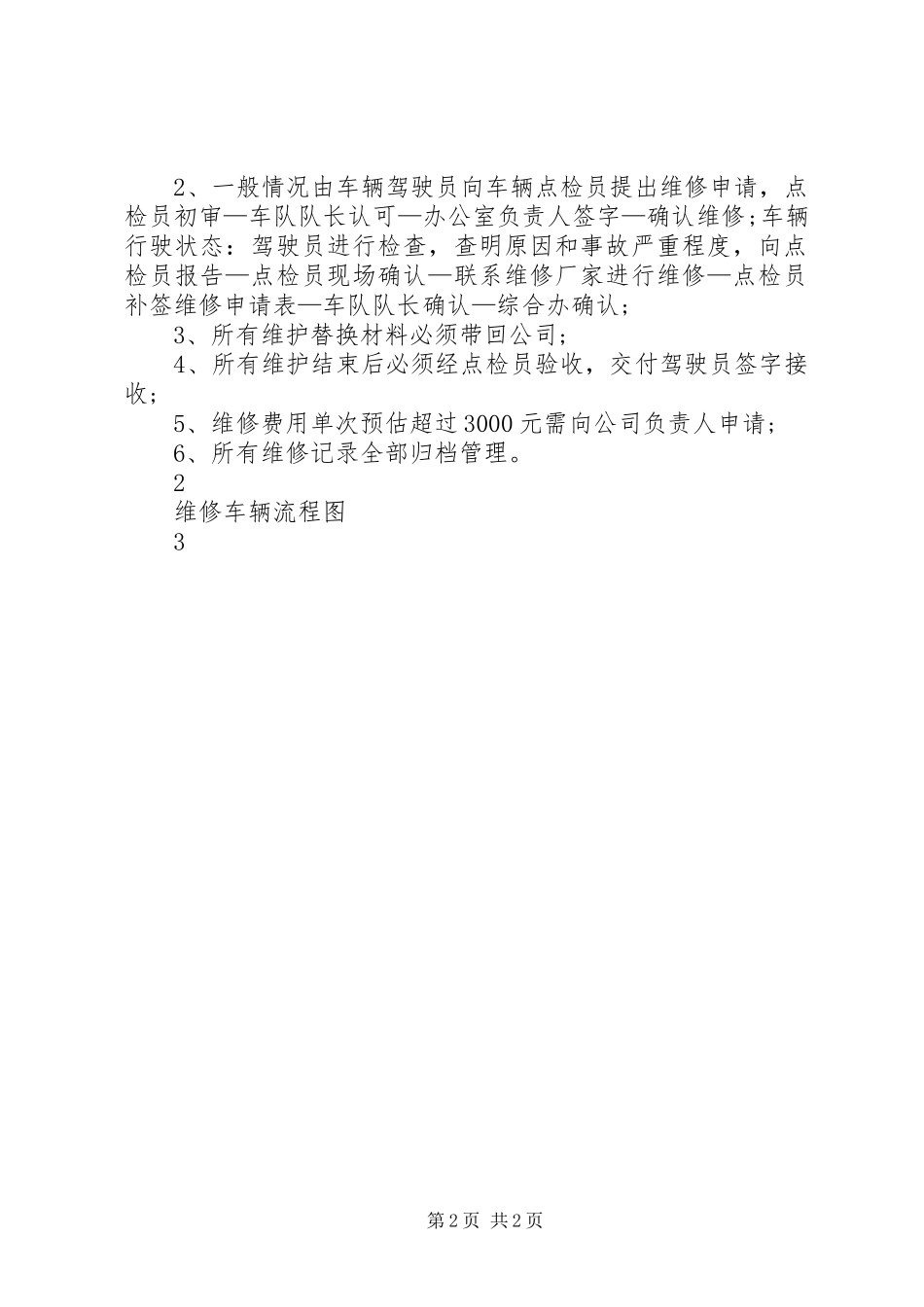 公司车辆保养管理规章制度 _第2页