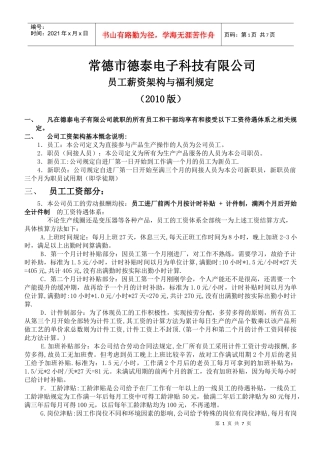 德泰科技薪资与福利规定