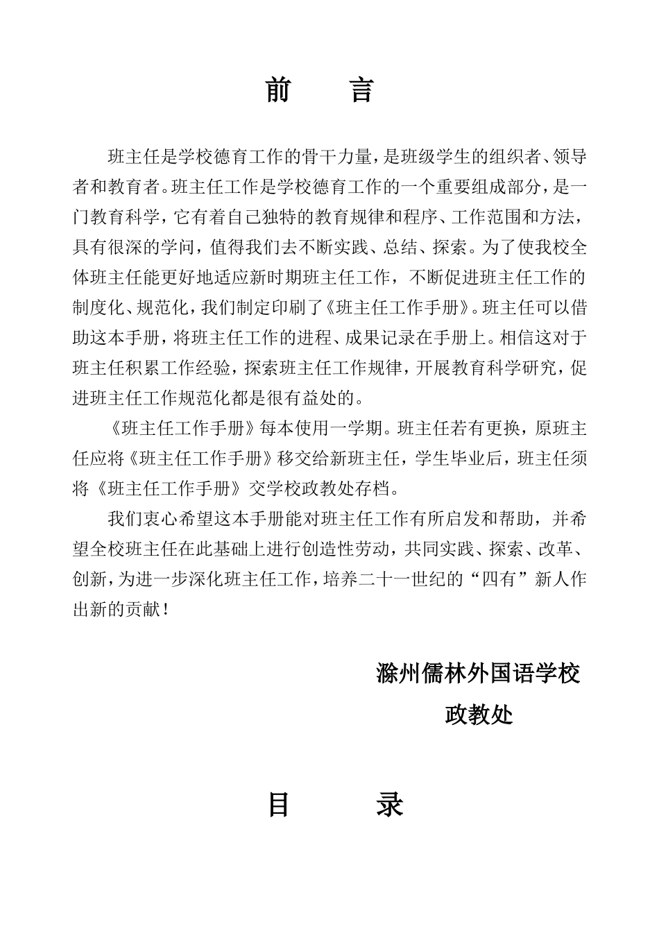 某某学校班主任工作手册_第2页
