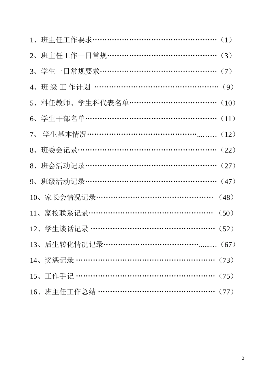 某某学校班主任工作手册_第3页