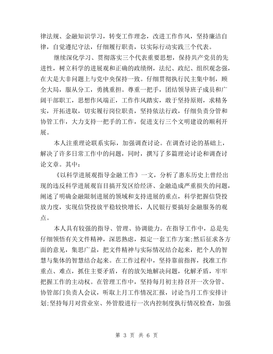 2024党员民主评议自我鉴定范本与2024党员民主评议表自我鉴定汇编_第3页