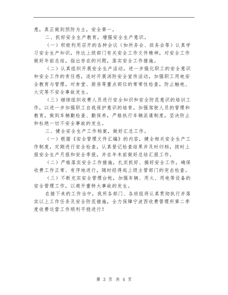 2024年第二季度安全生产工作要点1_第3页