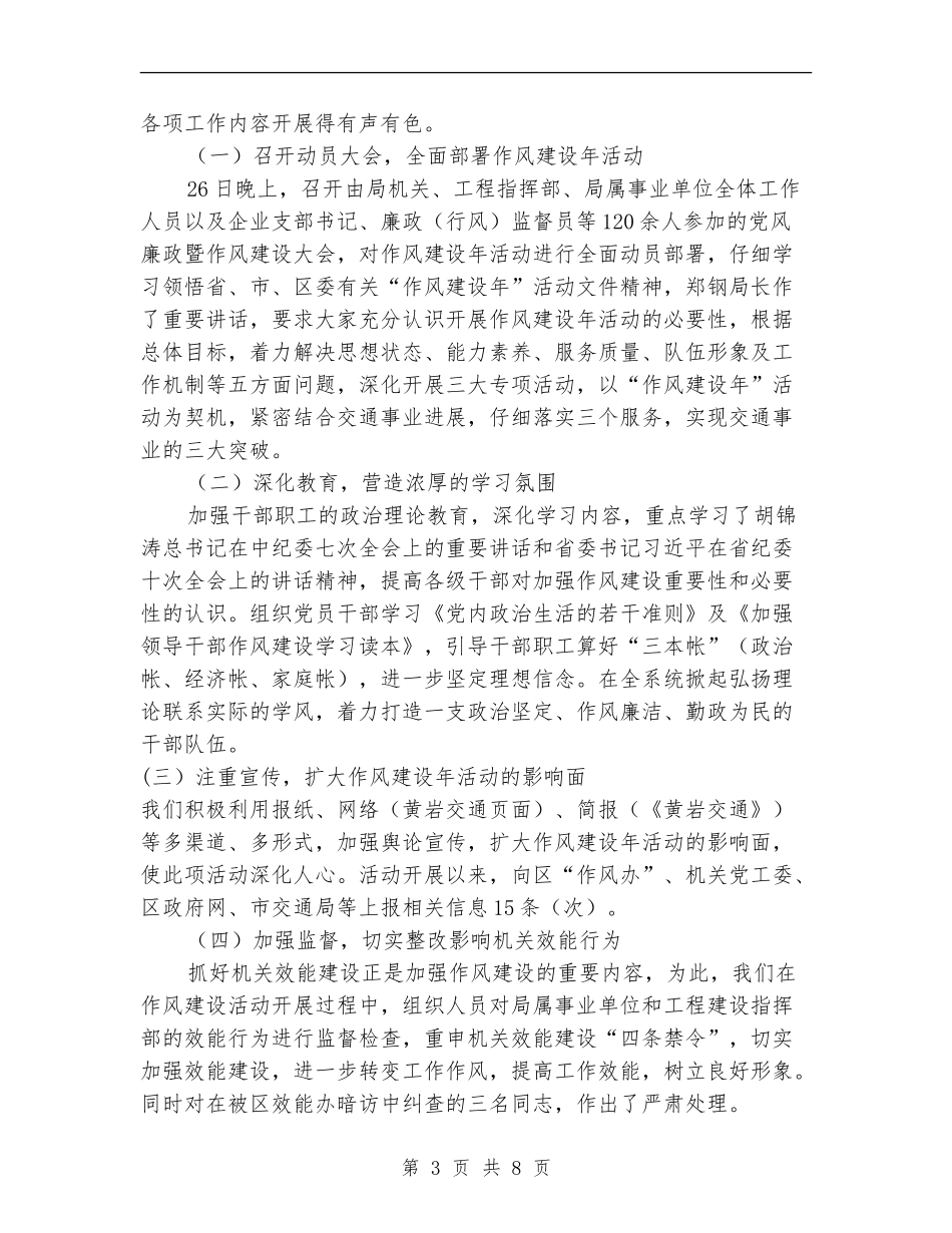 交通局2024年作风建设年工作总结_第3页