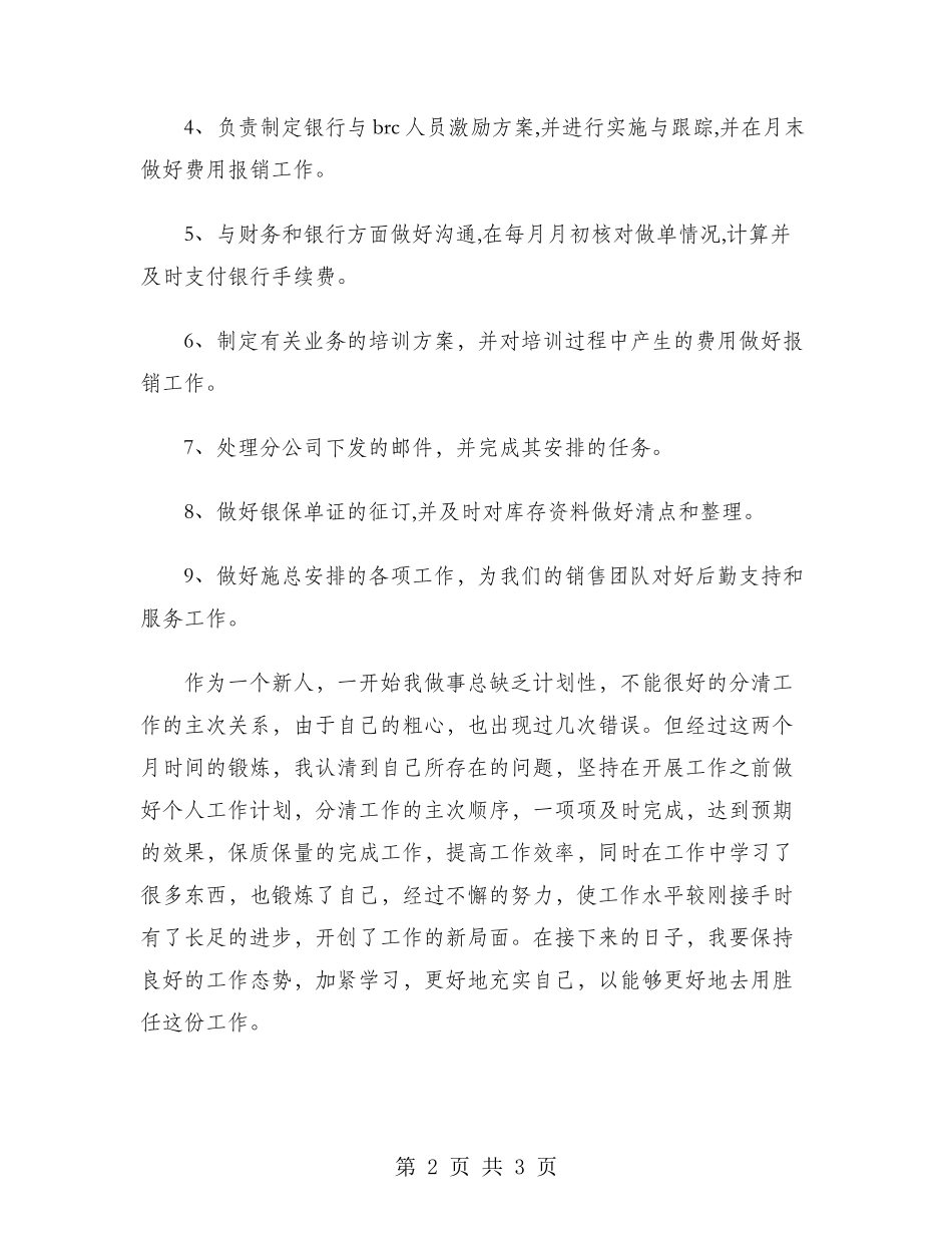 2024年职场新人试用期转正工作总结范文_第2页