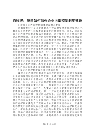 肖临骏：浅谈如何加强企业内部控制规章制度建设