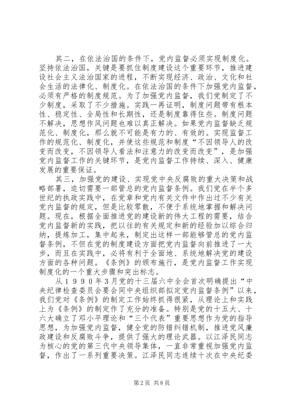 指导原则规章制度思考_第2页