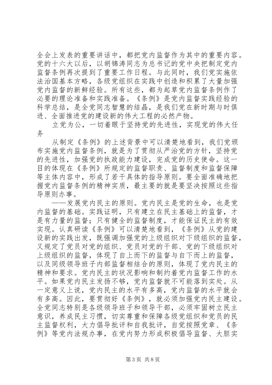 指导原则规章制度思考_第3页