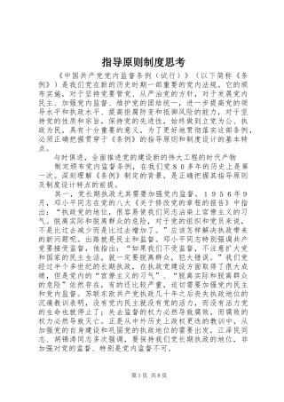 指导原则规章制度思考