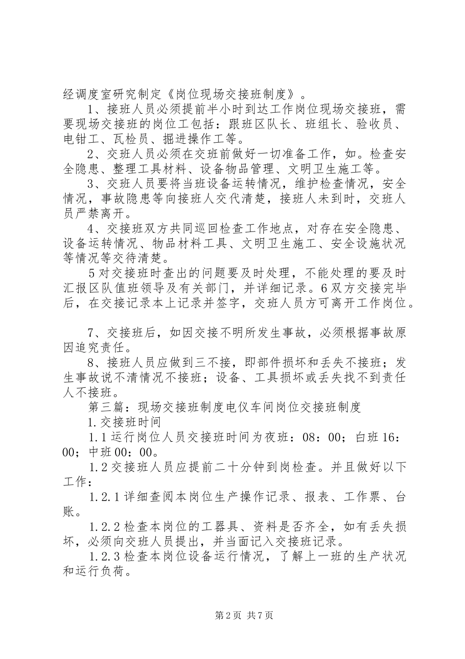 现场交接班规章制度_第2页