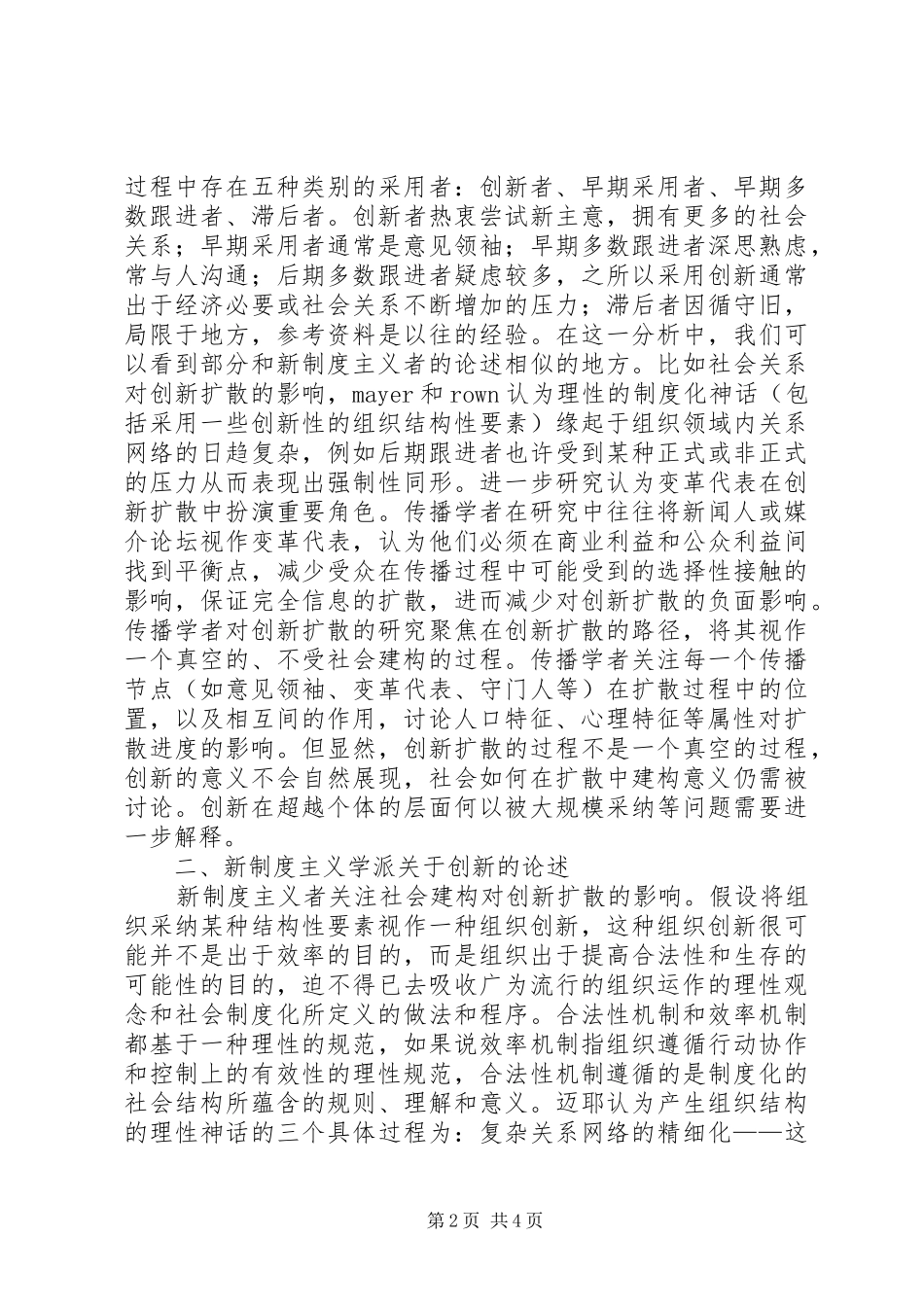 新规章制度主义理论与传播学研究_第2页