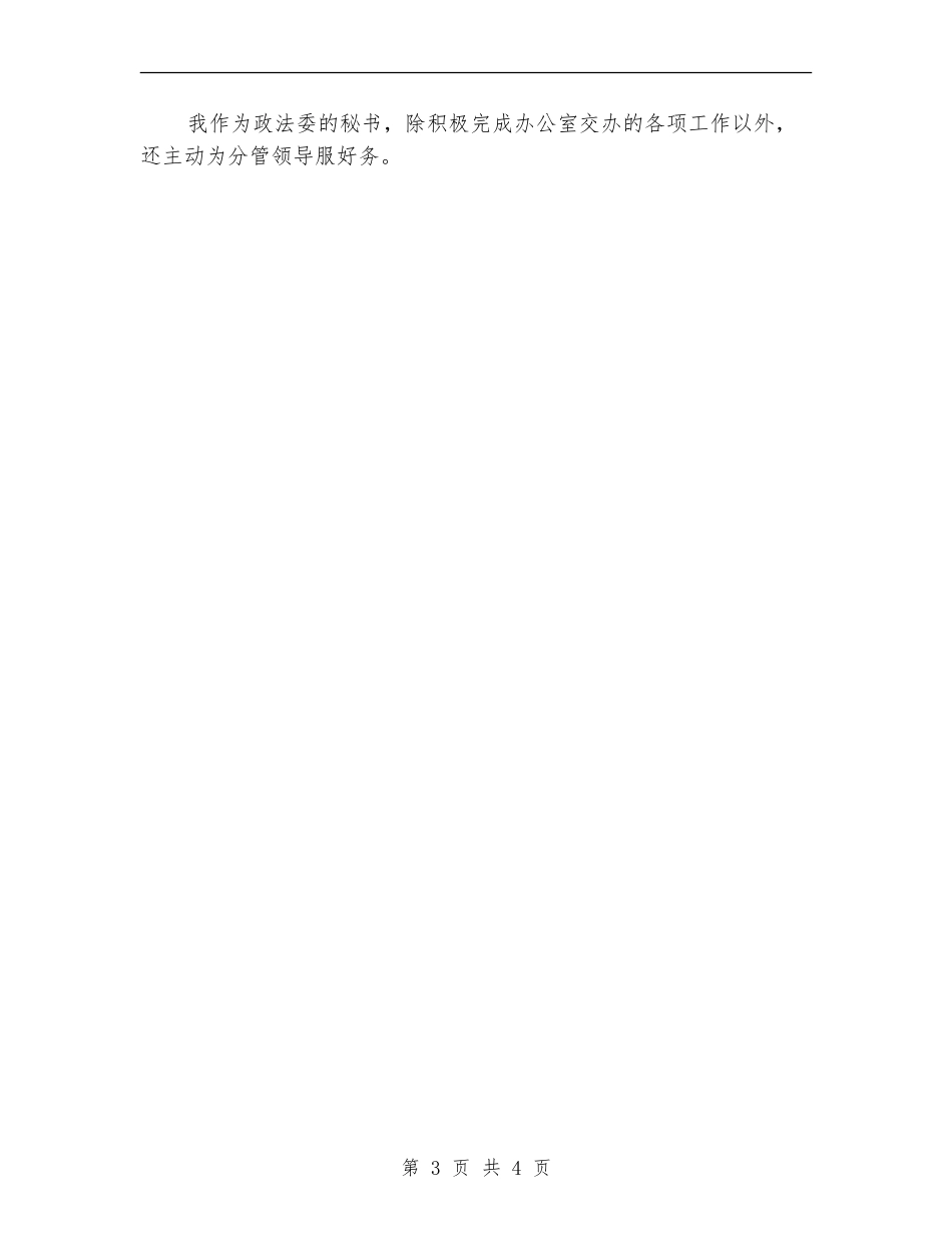 行政秘书年度工作总结2024_第3页