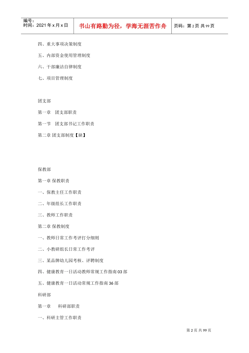 某品牌幼儿园员工手册(DOC63页)_第2页