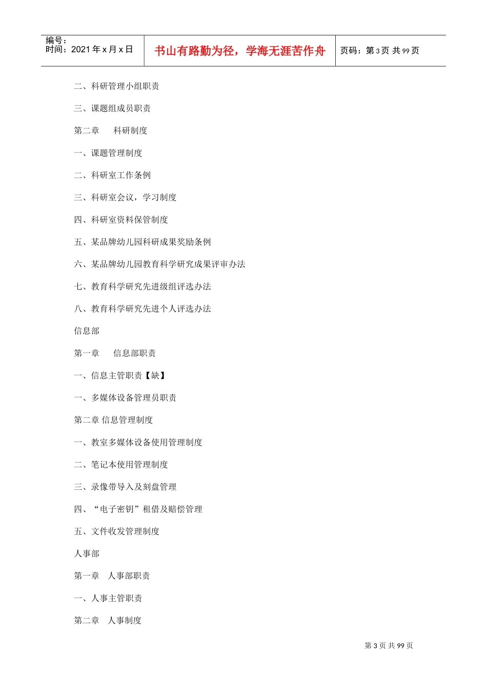 某品牌幼儿园员工手册(DOC63页)_第3页