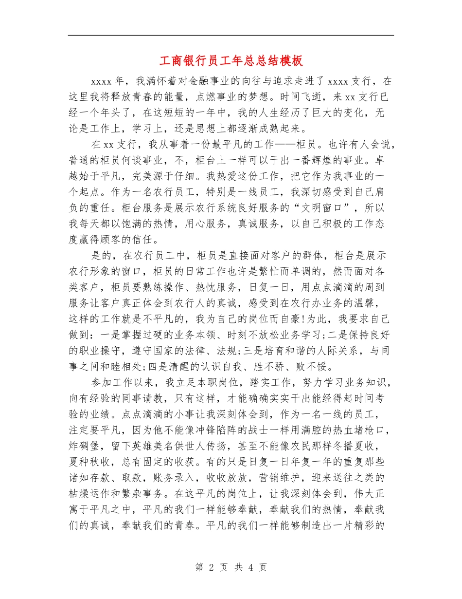 工商银行员工年总总结模板_第2页