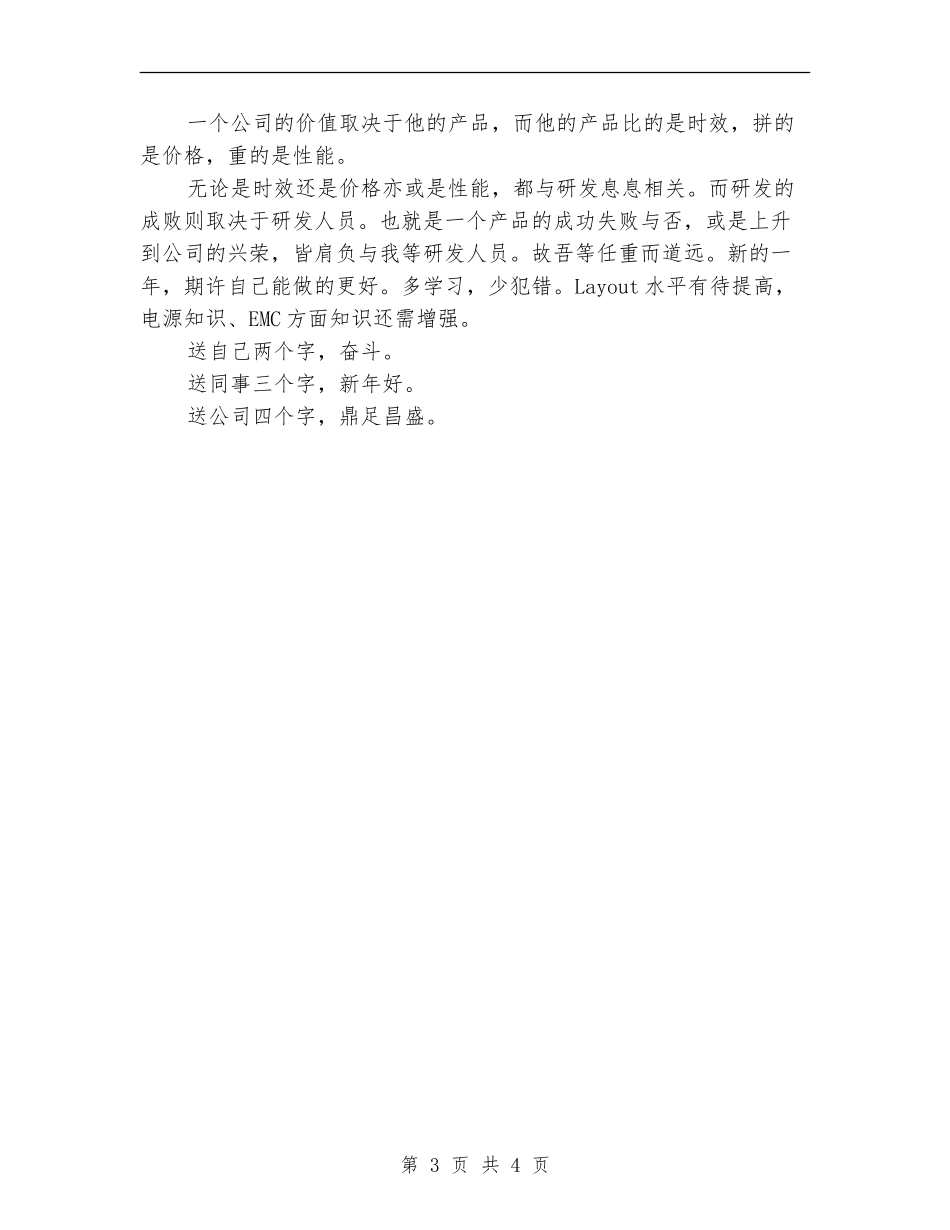 硬件工程师年终个人工作总结_第3页