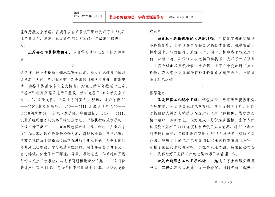 煤矿业矿长在工作会议上的讲话_第2页