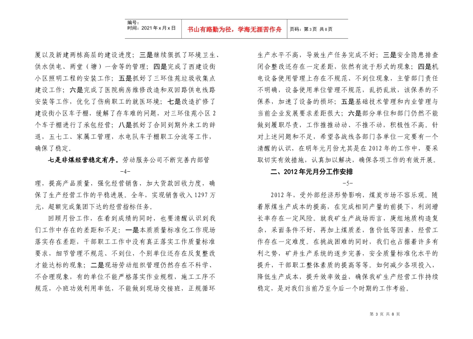 煤矿业矿长在工作会议上的讲话_第3页