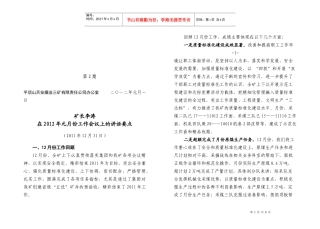 煤矿业矿长在工作会议上的讲话