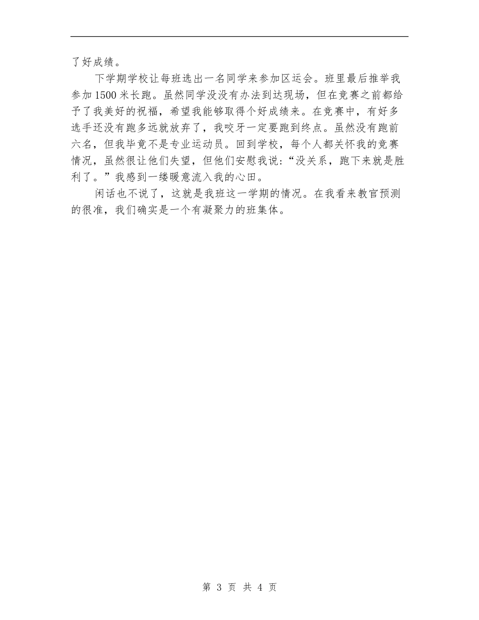 体育委员2024年度工作总结范文_第3页