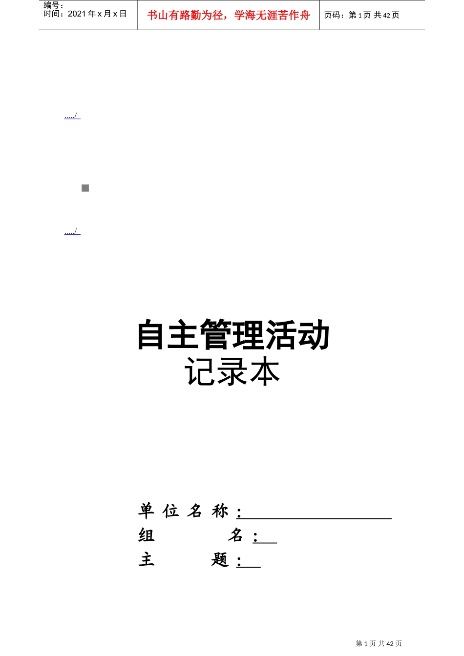 自主管理会议过程记录_第1页