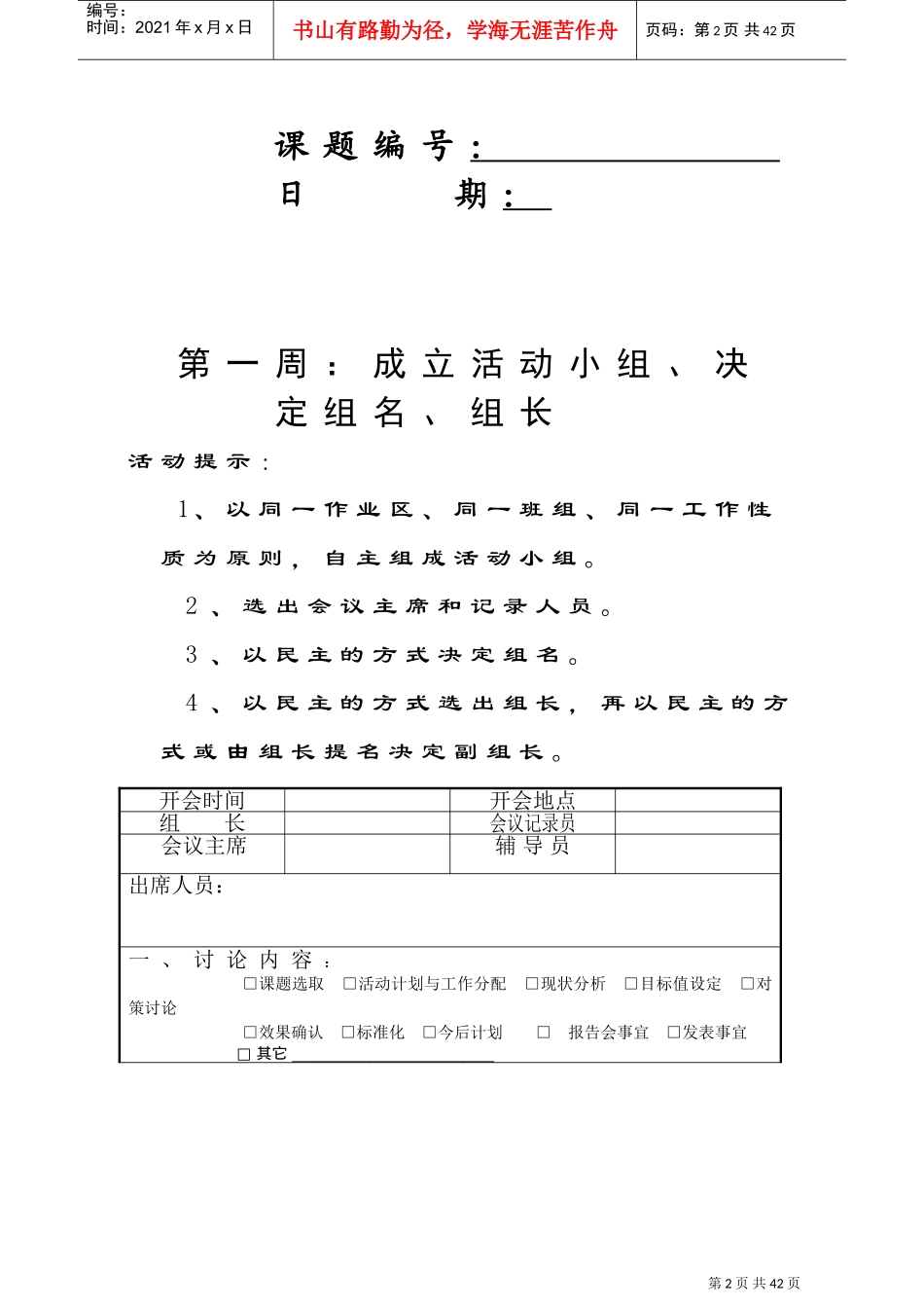 自主管理会议过程记录_第2页